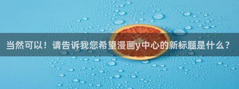 漫画之家社区