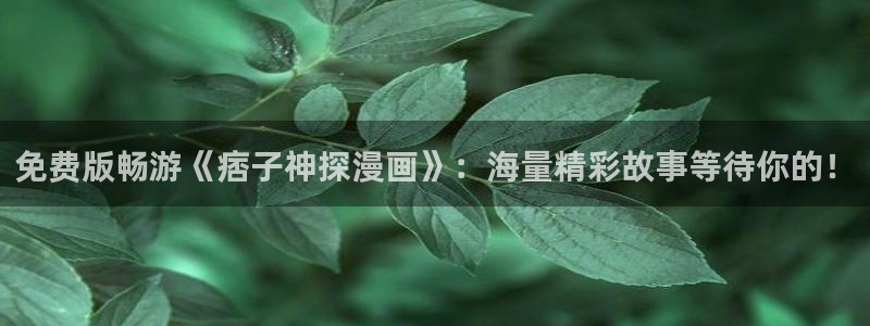 漫画之家官网_漫画之家韩漫