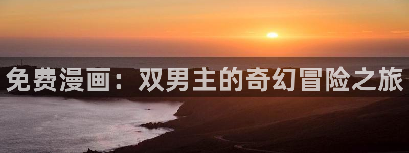 漫画之家怎么看漫画全集