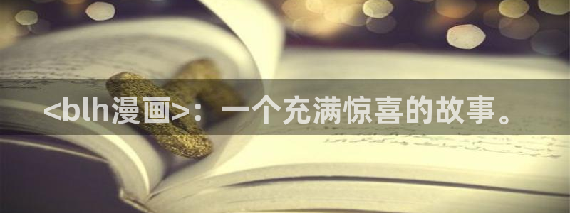 漫画之家怎么用